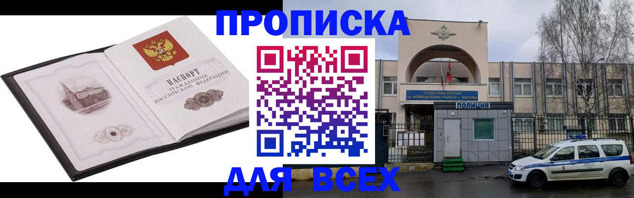 купить прописку в Аксае